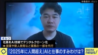 【映像】ひろゆき「AIを賢いと思ったら負け」2025年には人間を超える？仕事のすみわけも？
