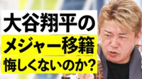 「大谷翔平が出てったの悔しくないの?」ホリエモン球団 20年ぶり構想を激白