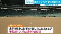 予定されていた大会の中止は初めて