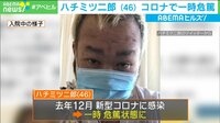 ハチミツ二郎さん一時危篤 現在も不調続く