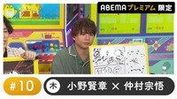 声優と夜あそび プレミアム【小野賢章×仲村宗悟】#10