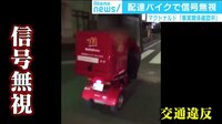 けやきヒルズ - 最新NEWS - “配達バイク”で信号無視 マクドナルド従業員か (19/02/19) | 動画視聴は【Abemaビデオ(AbemaTV)】