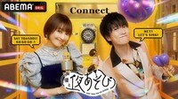 声優と夜あそび 繋【金田朋子×畠中祐】 #16
