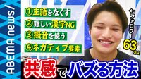 "共感"が新規ビジネスの柱に...SNSで「いいね」を稼ぐメソッド