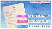 「ゼクシィに載せて」実はメリットばかり? “婚前契約書”で夫婦生活が快適に