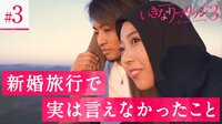 【年の差夫婦編】言ったら離婚?妻に言えない夫の願
