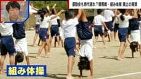 【映像】令和の運動会から消えた種目