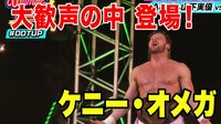 【会場ボルテージMAX(試合前半)】ケニー・オメガが大歓声の中DDTリングに上がる! | 動画視聴は【Abemaビデオ(AbemaTV)】