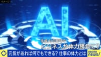 元気があれば何でもできる!AI時代に優秀さをはかるのは体力?社会人のHP