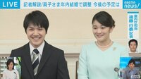 年内結婚に向け調整 急展開の背景は