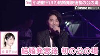 小池徹平、結婚発表後初の公の場　城田優は『アラジン』主題歌を熱唱