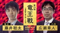 【映像】第35期 竜王戦 七番勝負 第六局 2日目 藤井聡太竜王 対 広瀬章人八段