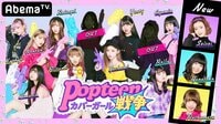 今夜…超重大発表！バトルは最終ステージへ！ Popteenカバーガール戦争#12 | 無料のインターネットテレビは【AbemaTV(アベマTV)】