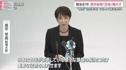 戦後81年　戦没者追悼式で　高市総理 「反省」触れず