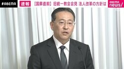 「公共の福祉に資するべき宗教法人が、たった1人でも恨みを買うことはあってはならない」 旧統一教会が「教会改革推進本部」を設置 勅使河原秀行本部長が会見