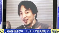 ファイザー人気？ 京都市モデルナワクチン“8万回分”廃棄へ ひろゆき氏「必要な国に寄付できる仕組みを」