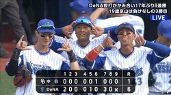 カメラは見た！　横浜DeNA「乙坂、宮本、関根」　17年ぶり8連勝に“歓喜の変顔”