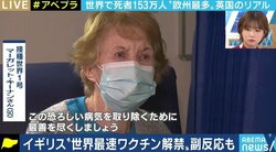 「皆が祈るような思いで…」イギリスで世界に先駆けコロナワクチンの接種がスタート
