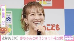 第5子出産の辻希美（38）、退院を報告し赤ちゃんとの親子3ショットを公開「家族7人生活がスタートです」