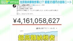 資産41億円の“自称ニート”が「住民税非課税世帯」に！ 「給付金は無意味なので寄付する」 “社会のバグ”なぜ存在？