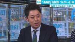 株高の裏で“画期的新製品”がない日本　ハフポスト編集長「今後の成長に期待感が生まれない」