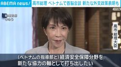 高市総理 ベトナムで首脳会談 新たな外交政策表明も
