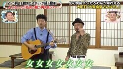 どぶろっく、大ファンの少女に向けて渾身パフォーマンスも…硬直する姿にマツコの見解「嫌いになったと思う」