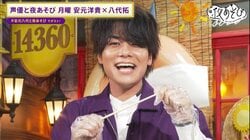 安元洋貴＆八代拓がブランド“とうもろこし”に舌鼓！「総じてあまいんです！」新たな魅力発見で“とうもろこし”の虜に！？