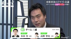 徹底した気遣い　三浦弘行九段「親しい棋士はあえて外しました」連絡先も知らない若手をドラフト指名した理由／将棋・AbemaTVトーナメント