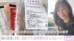 細川直美、バレンタインで17歳次女がチョコを手作り「お店で売っている商品よりすてき」の声