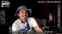 ひろゆき、東出昌大のギャラ事情を聞き疑問「稼ぐなら俳優よりお笑い芸人の方がいいですよね？」