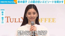 新木優子、今年の夏に体験した甘いエピソードを告白 「私の顔を見て『ゆうこ』と呼んでくれた」