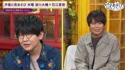 浪川大輔、ROLANDとの対談を振り返る「連絡先、交換しちゃった」花江夏樹もホスト採用面接に挑戦!?