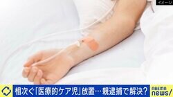 逮捕より支援を...相次ぐ“医療的ケア児”放置 脳性麻痺の子を育てる当事者「明日は我が身」親の孤独や苦悩とは