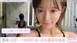 「5度見された」抜群のスタイルが話題・17歳で出産したシンママモデル聖菜（22）、セクシーな水着姿を自己採点「10000点」