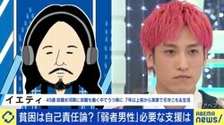 男らしさが足かせに？弱者男性の当事者「落ちぶれた人間にも選択肢が欲しい」 EXIT兼近「負けた側への優しさが社会的に足りていない」 背景と打開策は