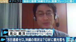 12月に“感染ピーク”のシナリオも、方法論の前に戦略の提示を…「沖縄モデル」の医療ブレーンが警鐘