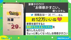 家事のモチベーションを上げるために“お得感”を演出！アイデアが話題に