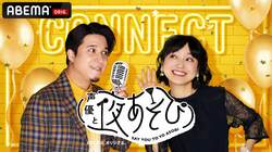 人気YouTuber・スカイピース『声優と夜あそび』5夜連続ゲスト出演！金田朋子＆木村昴もYouTubeでコラボ？
