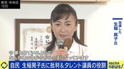 生稲晃子氏にバッシング、テレ東・池上彰氏とのトラブルも…“元タレント候補”への厳しい風当たりに広報担当の川松真一朗都議「事実を知っていただきたい」