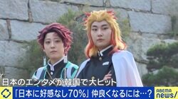 日韓の10代は相思相愛 「K-POP・アニメが大好き」の“文化一点突破”で友好は進むか？
