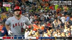 トラ兄の大谷翔平への援護先制弾が…　アストロズのゴールデングラバーが魅せた美技に阻まれファン悲鳴「これ禁止にしない？」