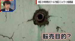 転売目的？小中学校のプールで“盗難” 13校で220万円の被害…防犯カメラが設置できない理由に「プライバシーの壁」