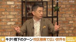 橋下徹氏「校区撤廃して外の世界へ」 副島淳のいじめ経験「学校が地球全体そのものだと思っていた」