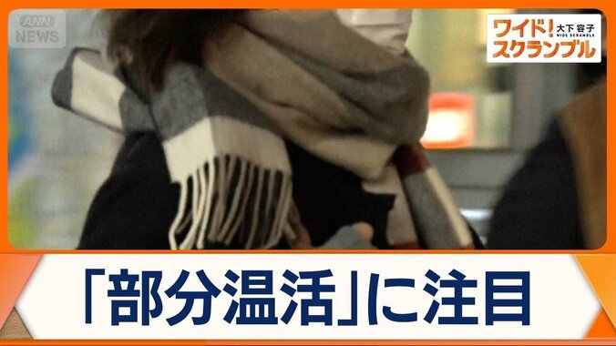 首、手首、足首を温める…注目の「部分温活」とは？　グッズ需要が増加 1枚目