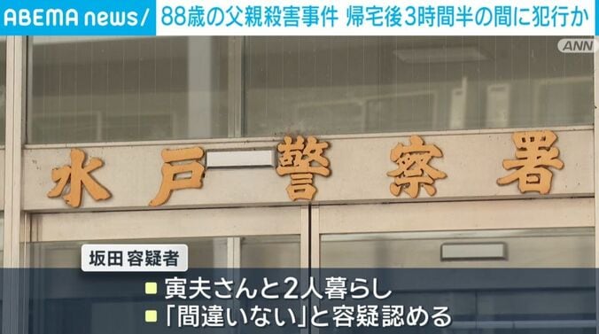 水戸警察署