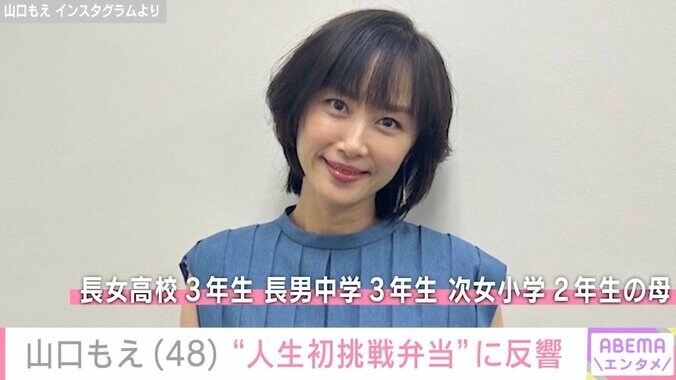 【写真・画像】3児の母・山口もえ（48）、子どもたちに作った“人生初”の弁当に反響「お弁当を開けた時の反応が気になる」　1枚目