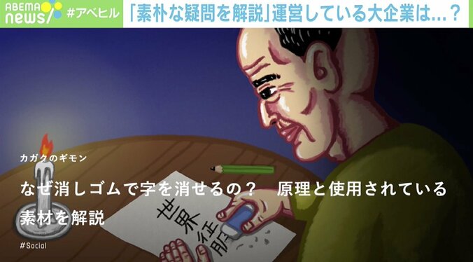 素朴な疑問を解説「モルおじさん」とは？ 生みの親は大企業の“部活動的組織”だった 4枚目