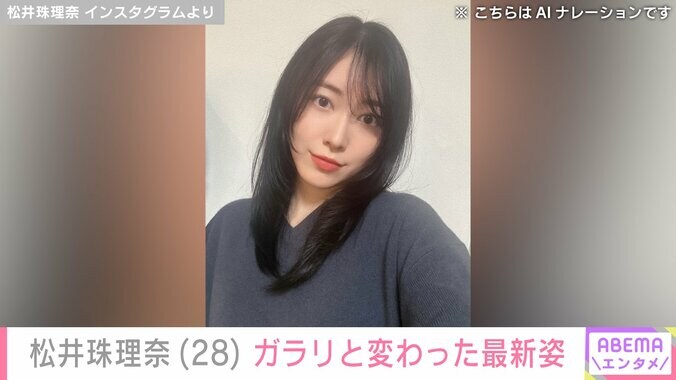 松井珠理奈の最新ショット