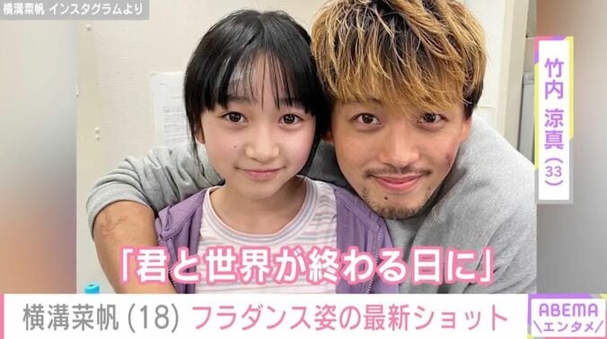 横溝菜帆と竹内涼真